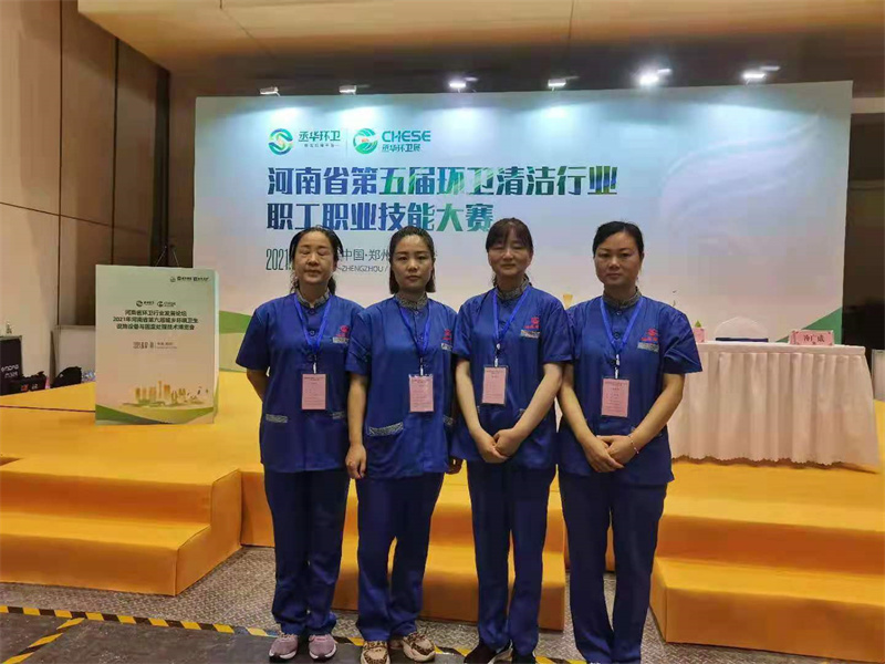 参加“河南省第五届环卫清洁行业职工职业技能大赛”1